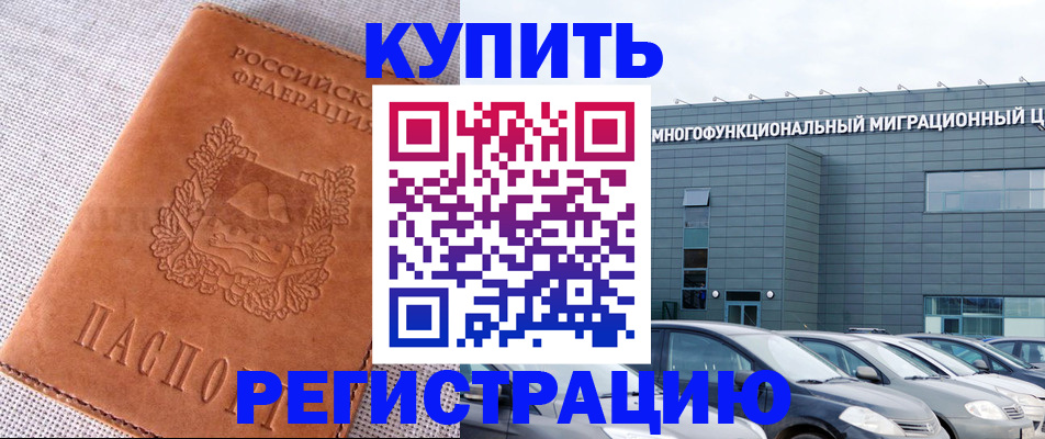 прописка законно в Нюрбе