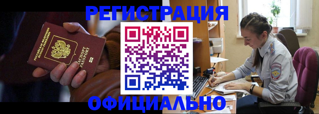 временная регистрация для всех в Нюрбе